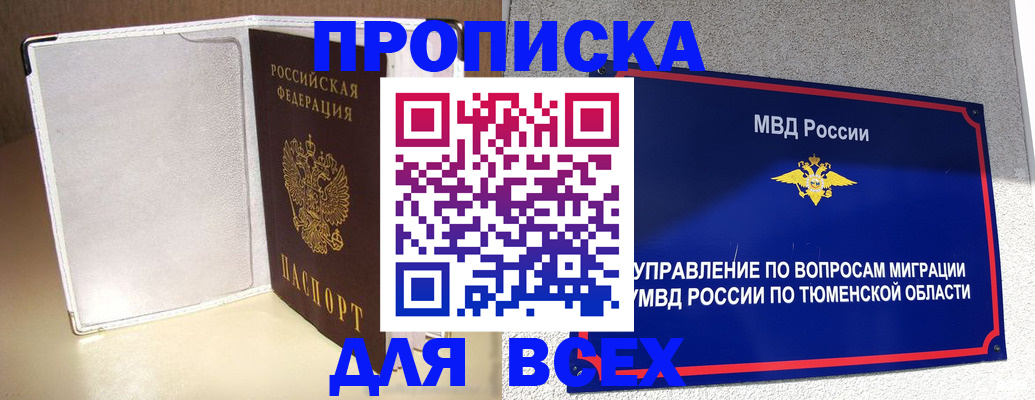 прописка гарантия в Коркино