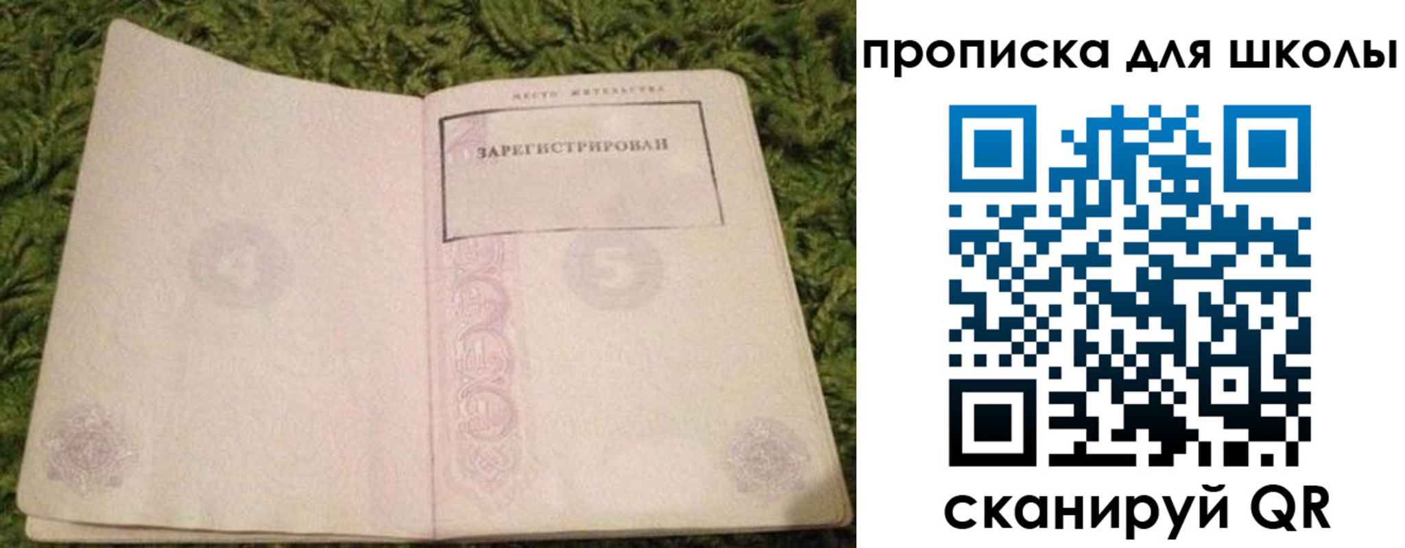 регистрация для школы в Коркино