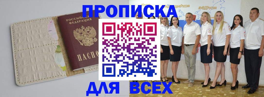 прописка для кредита в Коркино
