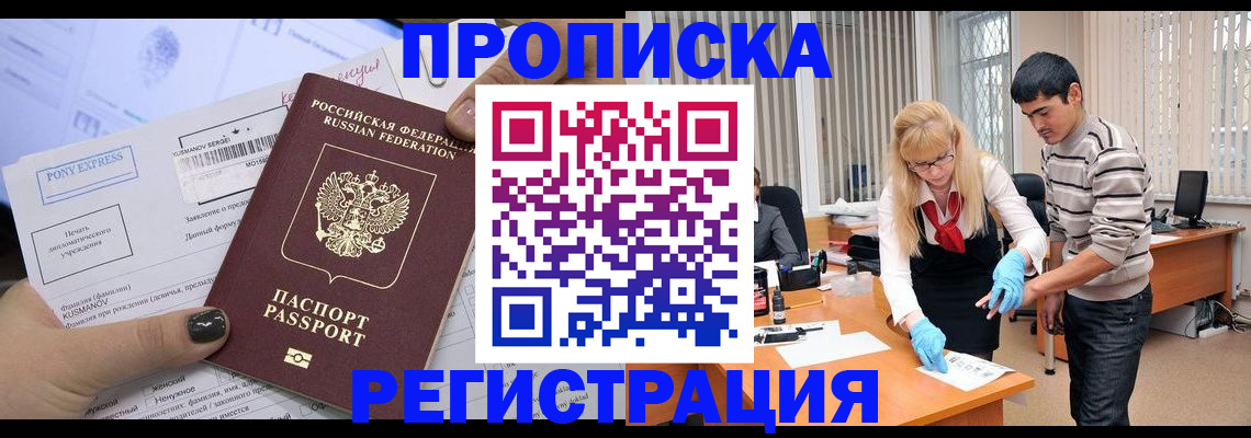 прописка ребенка в Коркино